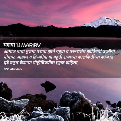 Picture 02 - यशया 1:1 MARIRV - आमोज याचा मुलगा - Bible Verse Picture