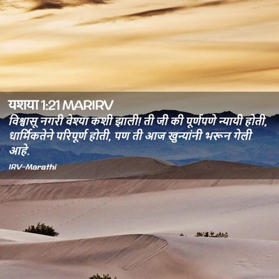 Picture 02 - यशया 1:21 MARIRV - विश्वासू नगरी - Bible Verse Picture