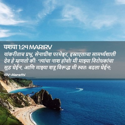 Picture 02 - यशया 1:24 MARIRV - यांकरीताच प्रभू, - Bible Verse Picture