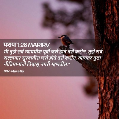 Picture 02 - यशया 1:26 MARIRV - मी तुझे सर्व - Bible Verse Picture