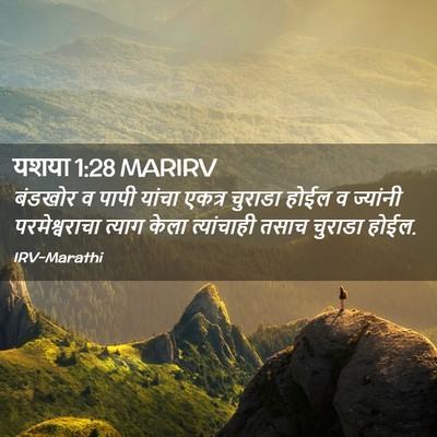Picture 02 - यशया 1:28 MARIRV - बंडखोर व पापी - Bible Verse Picture