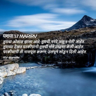 Picture 02 - यशया 1:7 MARIRV - तुमचा ओसाड झाला - Bible Verse Picture