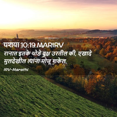 Picture 02 - यशया 10:19 MARIRV - रानात इतके थोडे - Bible Verse Picture