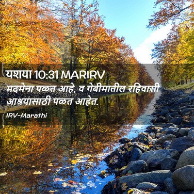 Picture 02 - यशया 10:31 MARIRV - मदमेना पळत आहे, व - Bible Verse Picture