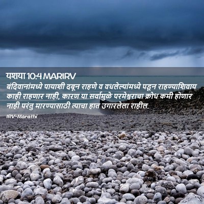 Picture 02 - यशया 10:4 MARIRV - बंदिवानांमध्ये - Bible Verse Picture
