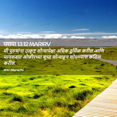 Picture 02 - यशया 13:12 MARIRV - मी पुरुषांना - Bible Verse Picture