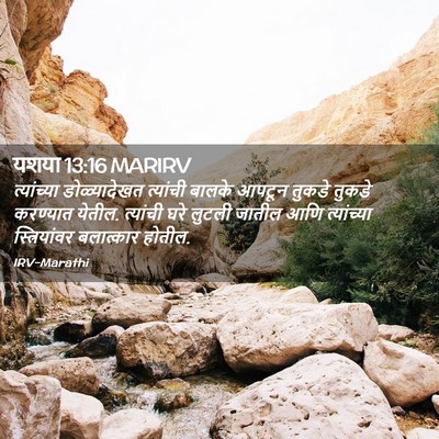 Picture 02 - यशया 13:16 MARIRV - त्यांच्या - Bible Verse Picture