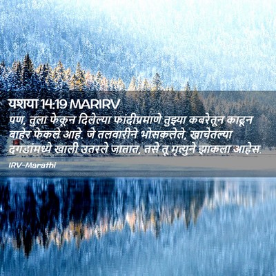 Picture 02 - यशया 14:19 MARIRV - पण, तुला फेकून - Bible Verse Picture