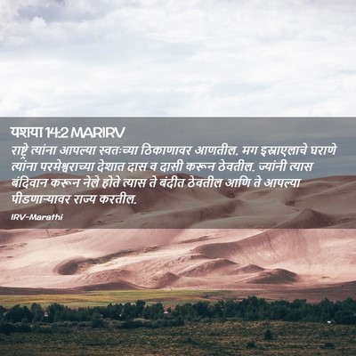Picture 02 - यशया 14:2 MARIRV - राष्ट्रे त्यांना - Bible Verse Picture