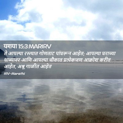 Picture 02 - यशया 15:3 MARIRV - ते आपल्या - Bible Verse Picture