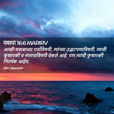 Picture 02 - यशया 16:6 MARIRV - आम्ही मवाबाच्या - Bible Verse Picture