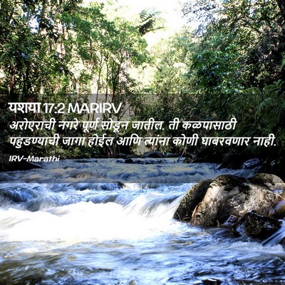 Picture 02 - यशया 17:2 MARIRV - अरोएराची नगरे - Bible Verse Picture