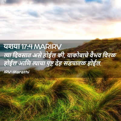 Picture 02 - यशया 17:4 MARIRV - त्या दिवसात असे - Bible Verse Picture