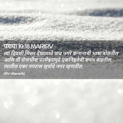 Picture 02 - यशया 19:18 MARIRV - त्या दिवशी मिसर - Bible Verse Picture
