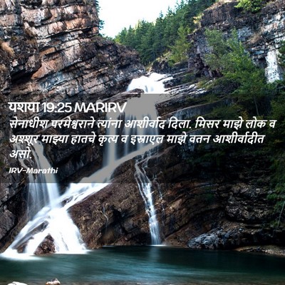 Picture 02 - यशया 19:25 MARIRV - सेनाधीश - Bible Verse Picture