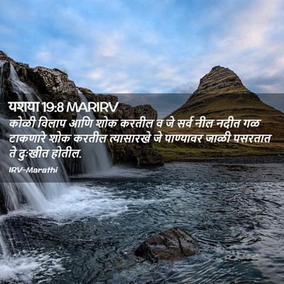 Picture 02 - यशया 19:8 MARIRV - कोळी विलाप आणि शोक - Bible Verse Picture