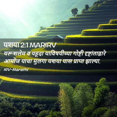 Picture 02 - यशया 2:1 MARIRV - यरूशलेम व यहूदा - Bible Verse Picture