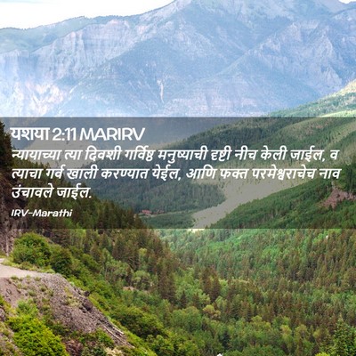 Picture 02 - यशया 2:11 MARIRV - न्यायाच्या त्या - Bible Verse Picture