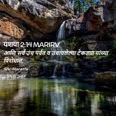 Picture 02 - यशया 2:14 MARIRV - आणि सर्व उंच पर्वत - Bible Verse Picture