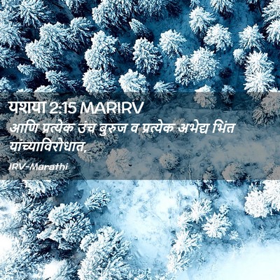Picture 02 - यशया 2:15 MARIRV - आणि प्रत्येक उंच - Bible Verse Picture