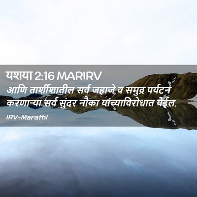 Picture 02 - यशया 2:16 MARIRV - आणि तार्शीशातील - Bible Verse Picture