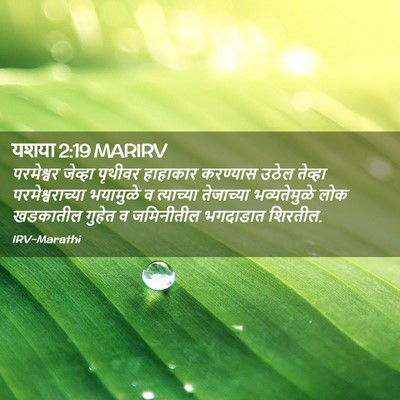Picture 02 - यशया 2:19 MARIRV - परमेश्वर जेव्हा - Bible Verse Picture