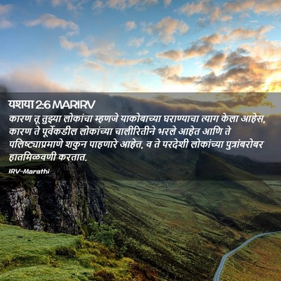 Picture 02 - यशया 2:6 MARIRV - कारण तू तुझ्या - Bible Verse Picture