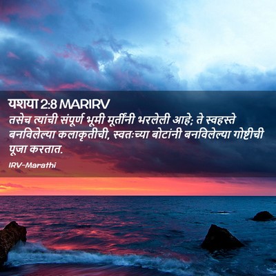 Picture 02 - यशया 2:8 MARIRV - तसेच त्यांची - Bible Verse Picture