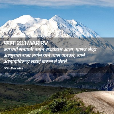 Picture 02 - यशया 20:1 MARIRV - ज्या वर्षी - Bible Verse Picture