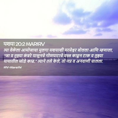Picture 02 - यशया 20:2 MARIRV - त्या वेळेला - Bible Verse Picture