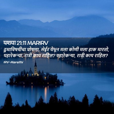 Picture 02 - यशया 21:11 MARIRV - दूमाविषयीचा - Bible Verse Picture