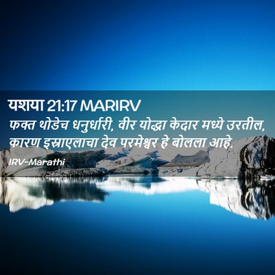 Picture 02 - यशया 21:17 MARIRV - फक्त थोडेच - Bible Verse Picture