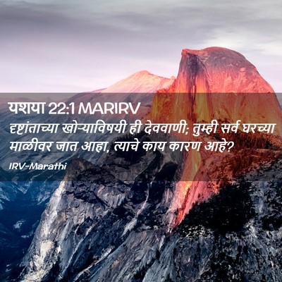Picture 02 - यशया 22:1 MARIRV - दृष्टांताच्या - Bible Verse Picture
