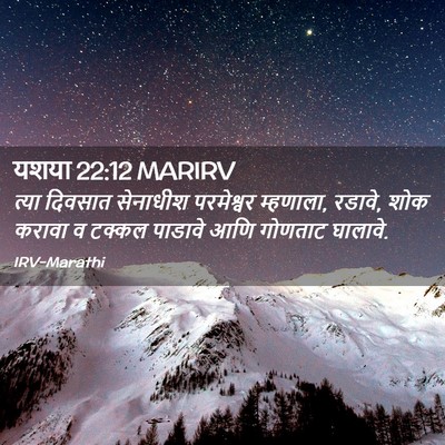 Picture 02 - यशया 22:12 MARIRV - त्या दिवसात - Bible Verse Picture