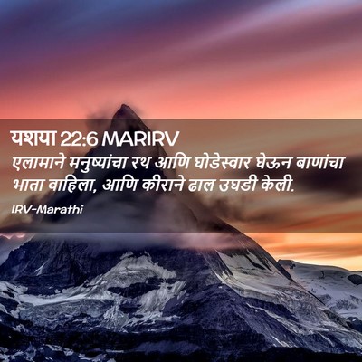 Picture 02 - यशया 22:6 MARIRV - एलामाने - Bible Verse Picture