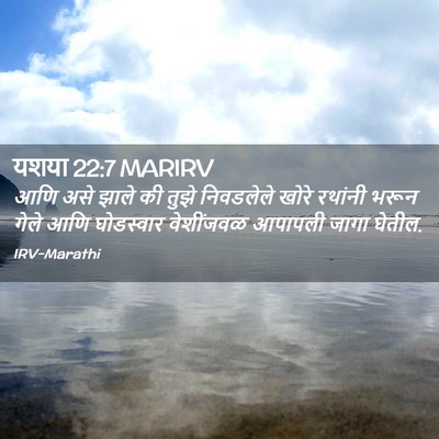 Picture 02 - यशया 22:7 MARIRV - आणि असे झाले की - Bible Verse Picture