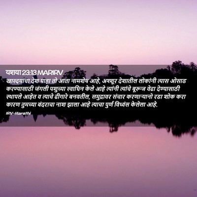 Picture 02 - यशया 23:13 MARIRV - खास्दयांचा देश - Bible Verse Picture