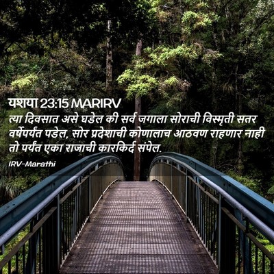 Picture 02 - यशया 23:15 MARIRV - त्या दिवसात असे - Bible Verse Picture