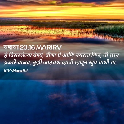 Picture 02 - यशया 23:16 MARIRV - हे विसरलेल्या - Bible Verse Picture
