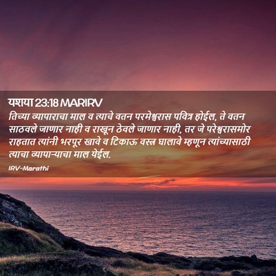 Picture 02 - यशया 23:18 MARIRV - तिच्या व्यापाराचा - Bible Verse Picture