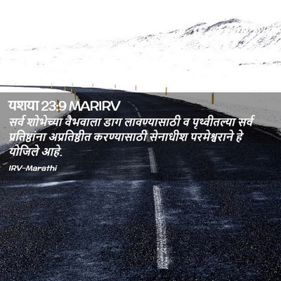 Picture 02 - यशया 23:9 MARIRV - सर्व शोभेच्या - Bible Verse Picture
