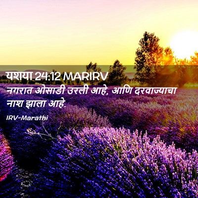 Picture 02 - यशया 24:12 MARIRV - नगरात ओसाडी उरली - Bible Verse Picture