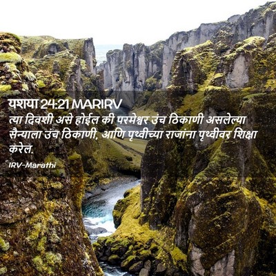 Picture 02 - यशया 24:21 MARIRV - त्या दिवशी असे - Bible Verse Picture