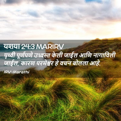 Picture 02 - यशया 24:3 MARIRV - पृथ्वी पूर्णपणे - Bible Verse Picture