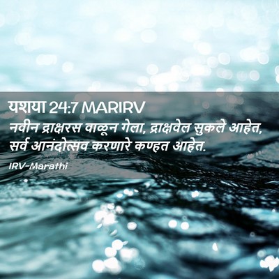 Picture 02 - यशया 24:7 MARIRV - नवीन द्राक्षरस - Bible Verse Picture