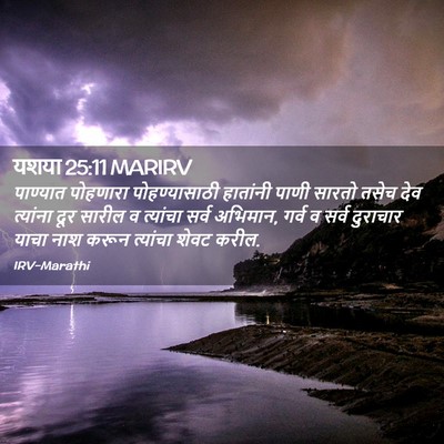 Picture 02 - यशया 25:11 MARIRV - पाण्यात पोहणारा - Bible Verse Picture