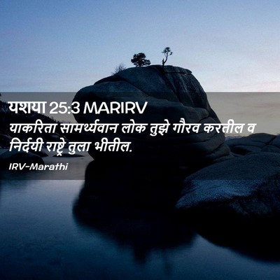Picture 02 - यशया 25:3 MARIRV - याकरिता - Bible Verse Picture