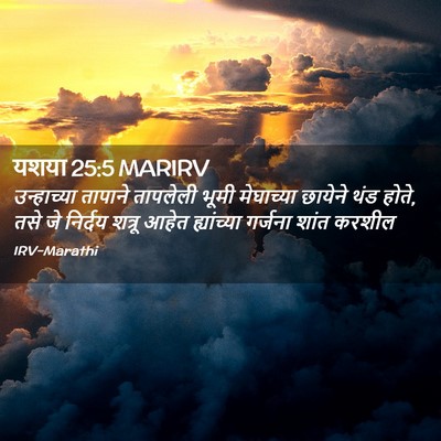 Picture 02 - यशया 25:5 MARIRV - उन्हाच्या तापाने - Bible Verse Picture