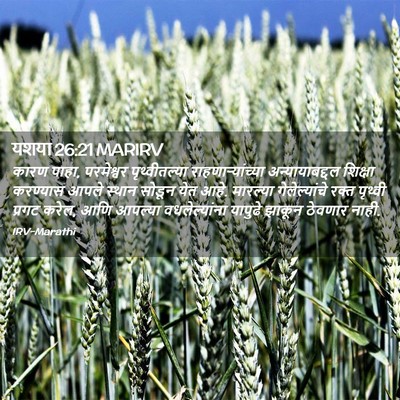 Picture 02 - यशया 26:21 MARIRV - कारण पाहा, - Bible Verse Picture