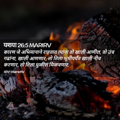 Picture 02 - यशया 26:5 MARIRV - कारण जे अभिमानाने - Bible Verse Picture